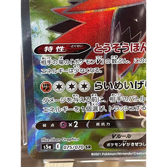 2021 Pokémon CGC 9.5 Galarian Zapdos V SR Japanese Matchless Fighters 075/070 - Picture 9 of 9